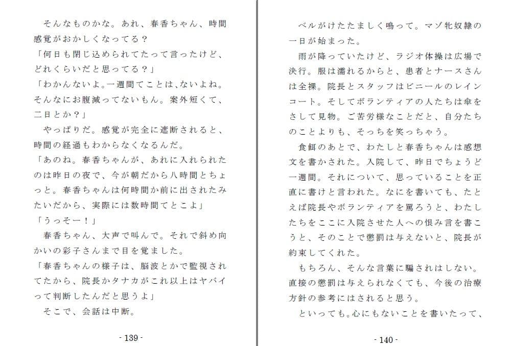 強●入院マゾ馴致（後編）〜絶海の孤島で繰り広げられる集団調教劇 サンプル画像 4