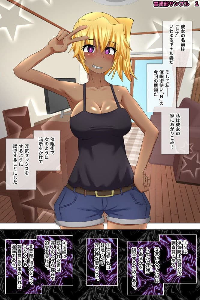 ギャル妻催●淫婦テスト サンプル画像 1