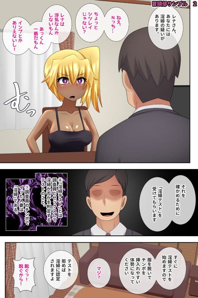 ギャル妻催●淫婦テスト サンプル画像 2