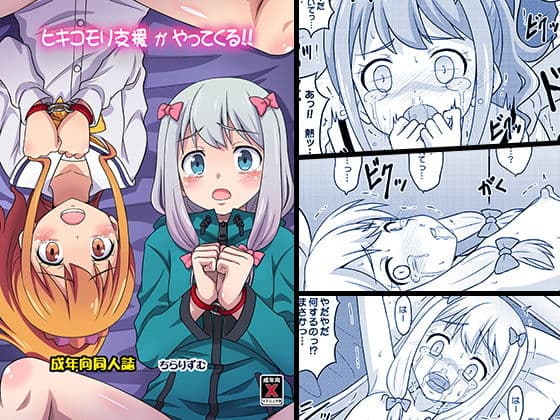 ヒキコモリ支援がやってくる！！