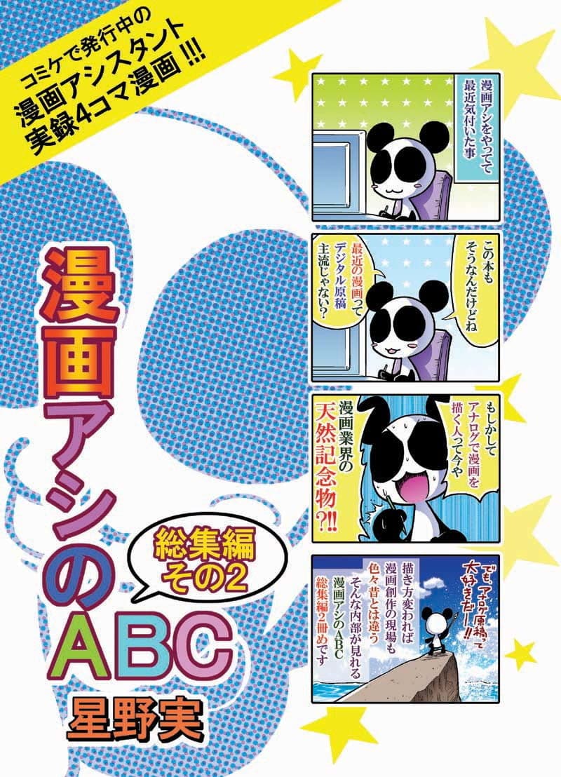 漫画アシのABC 総集編その2 サンプル画像 1