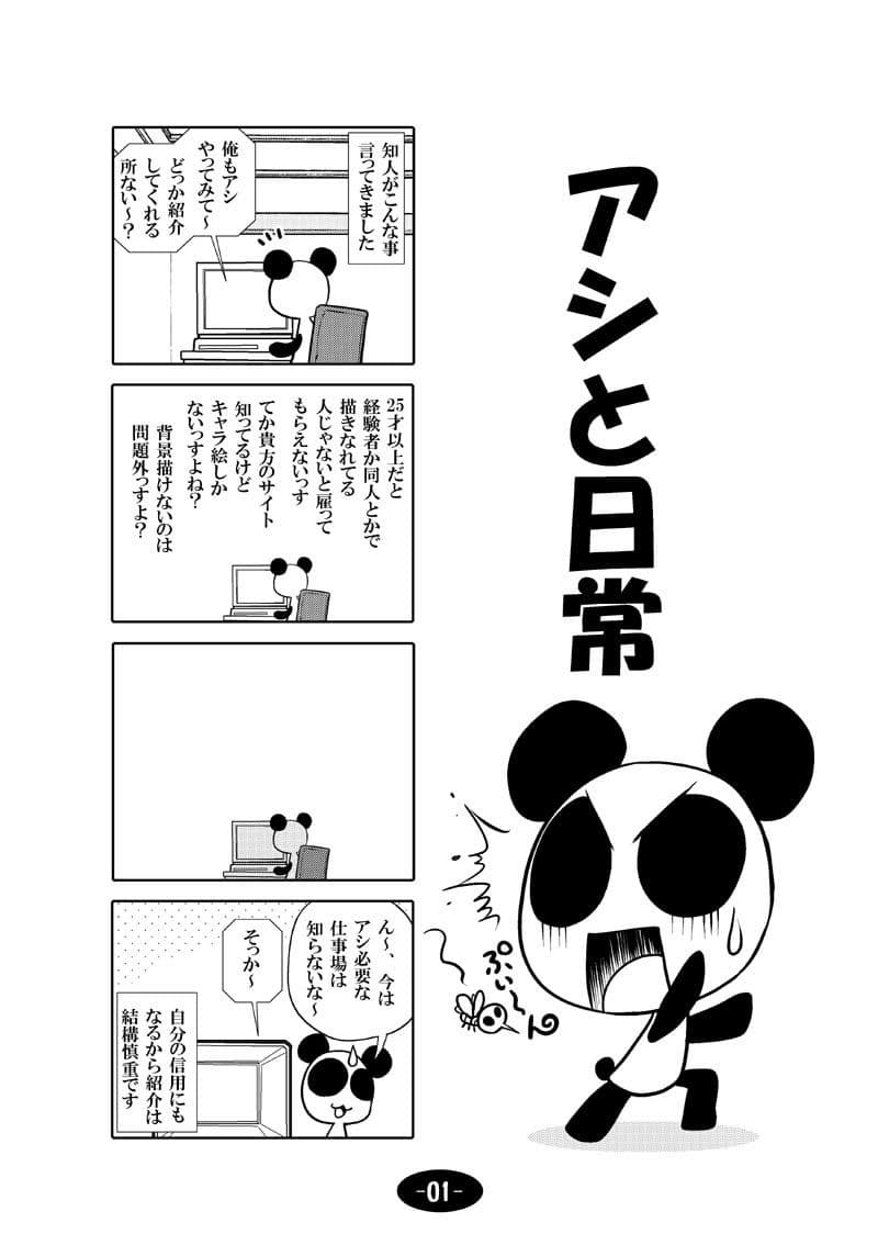 漫画アシのABC 総集編その2 サンプル画像 2