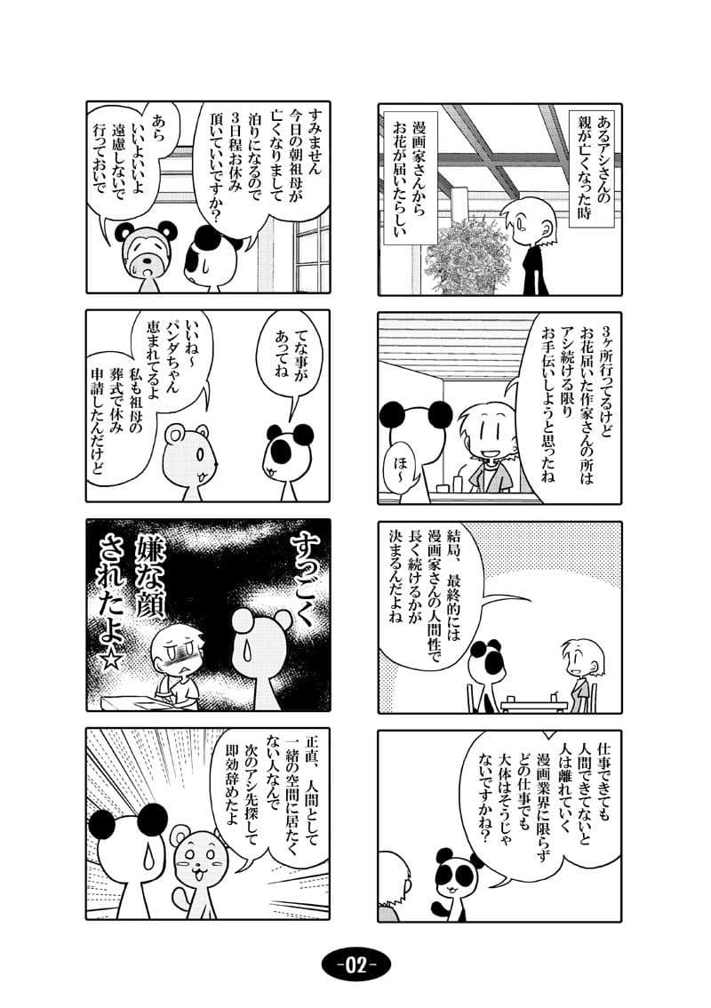 漫画アシのABC 総集編その2 サンプル画像 3