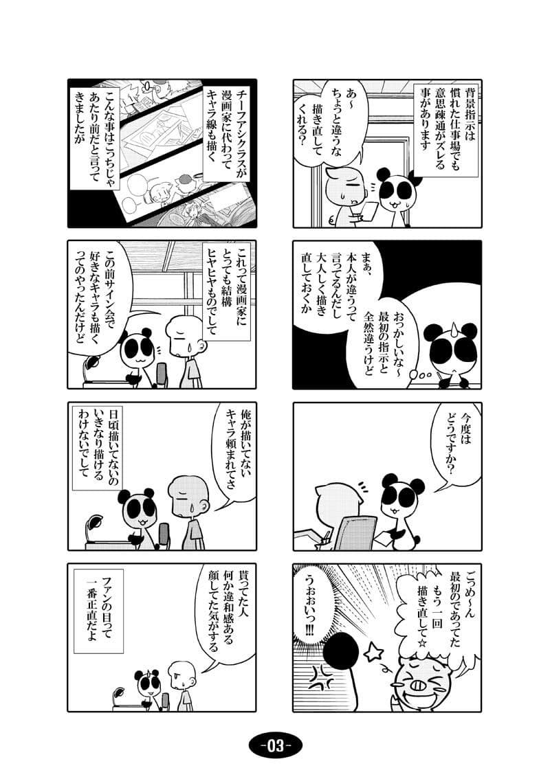 漫画アシのABC 総集編その2 サンプル画像 4