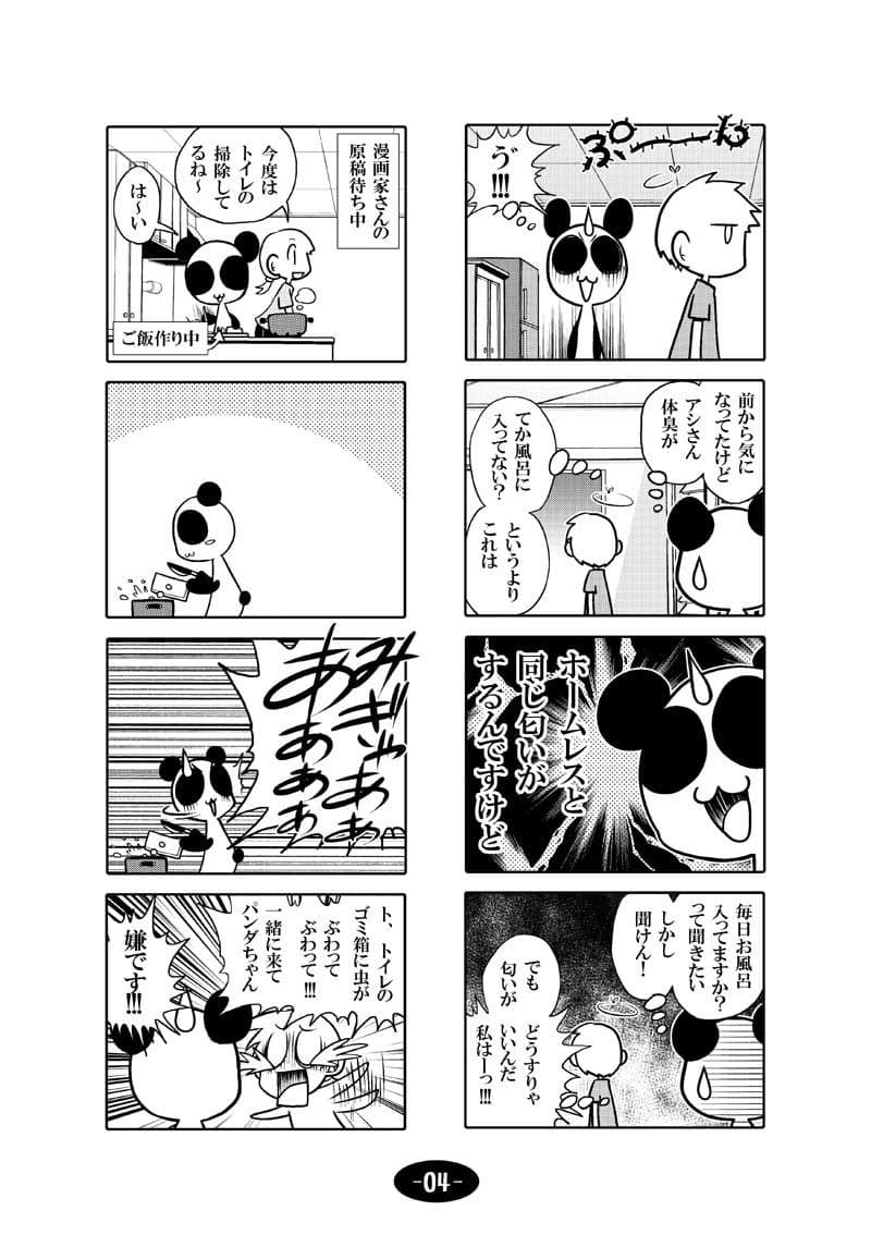 漫画アシのABC 総集編その2 サンプル画像 5