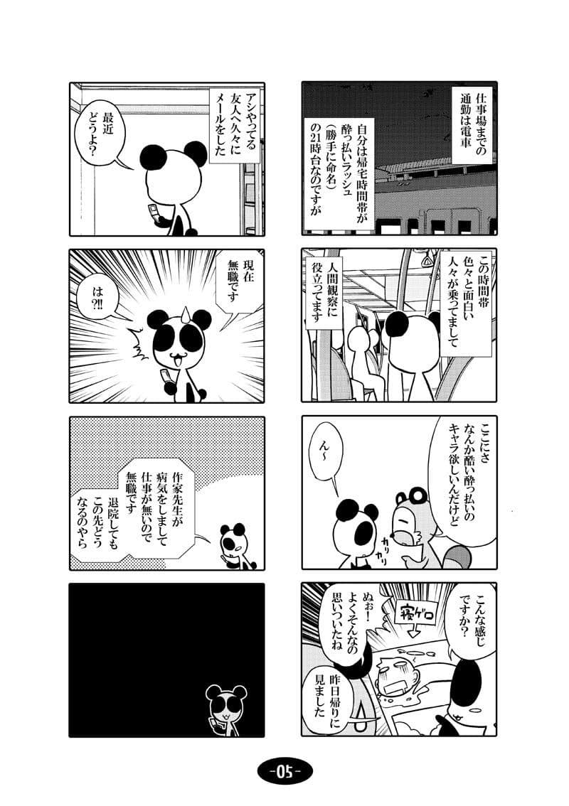 漫画アシのABC 総集編その2 サンプル画像 6