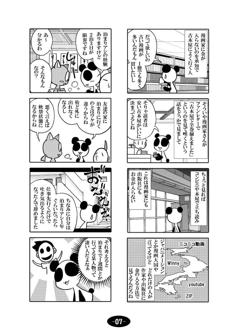 漫画アシのABC 総集編その2 サンプル画像 8
