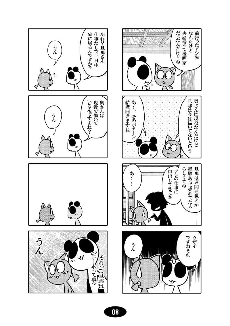 漫画アシのABC 総集編その2 サンプル画像 9