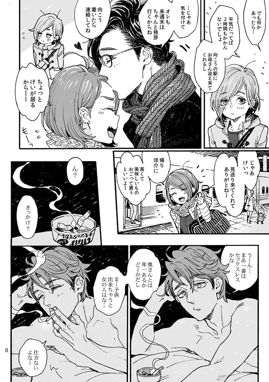 お兄さんの凸貸してください3本目 サンプル画像 7