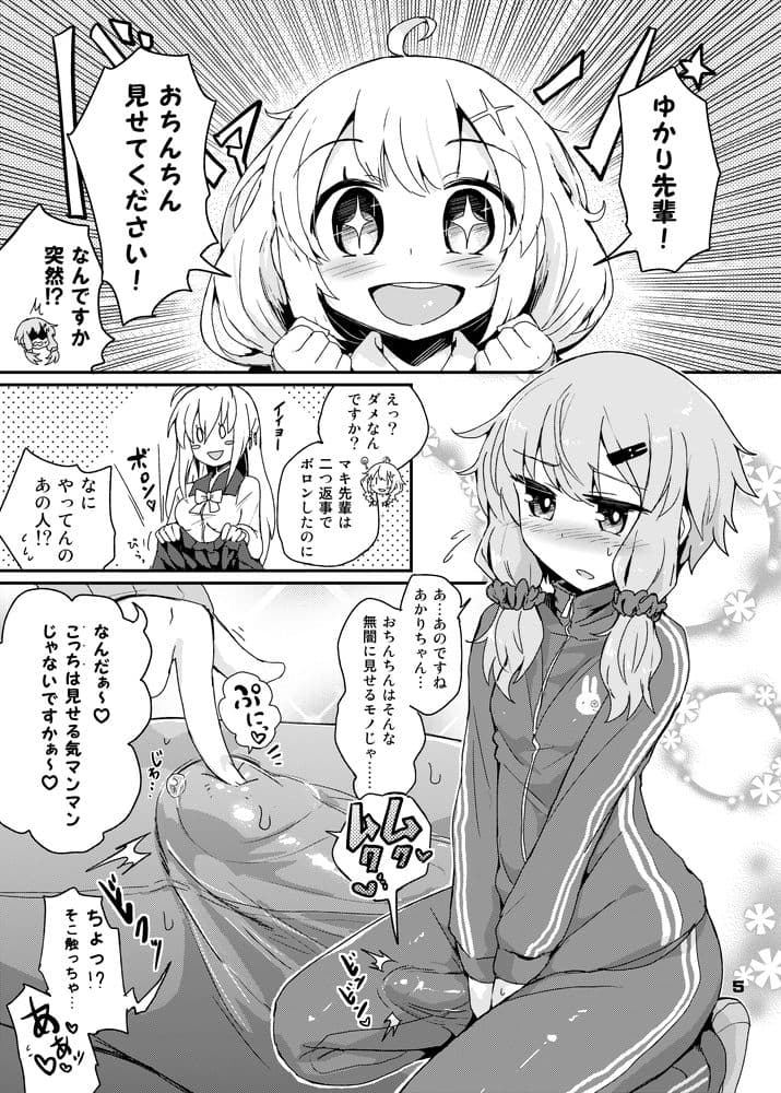 ふたなりゆかりさんはぜんしんビンカン サンプル画像 2