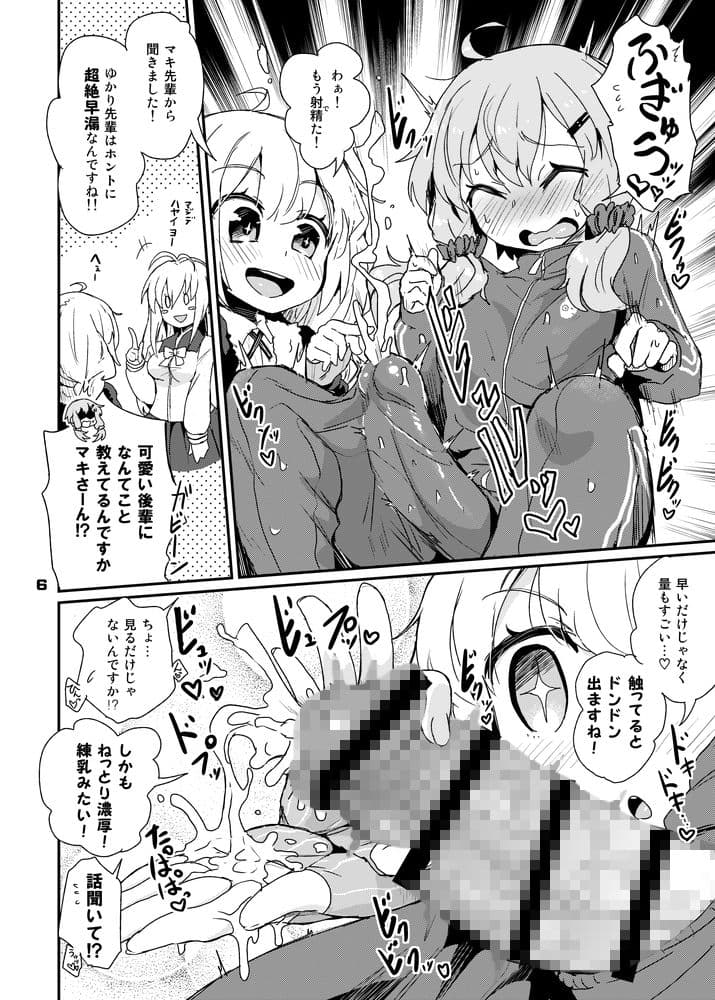 ふたなりゆかりさんはぜんしんビンカン サンプル画像 3