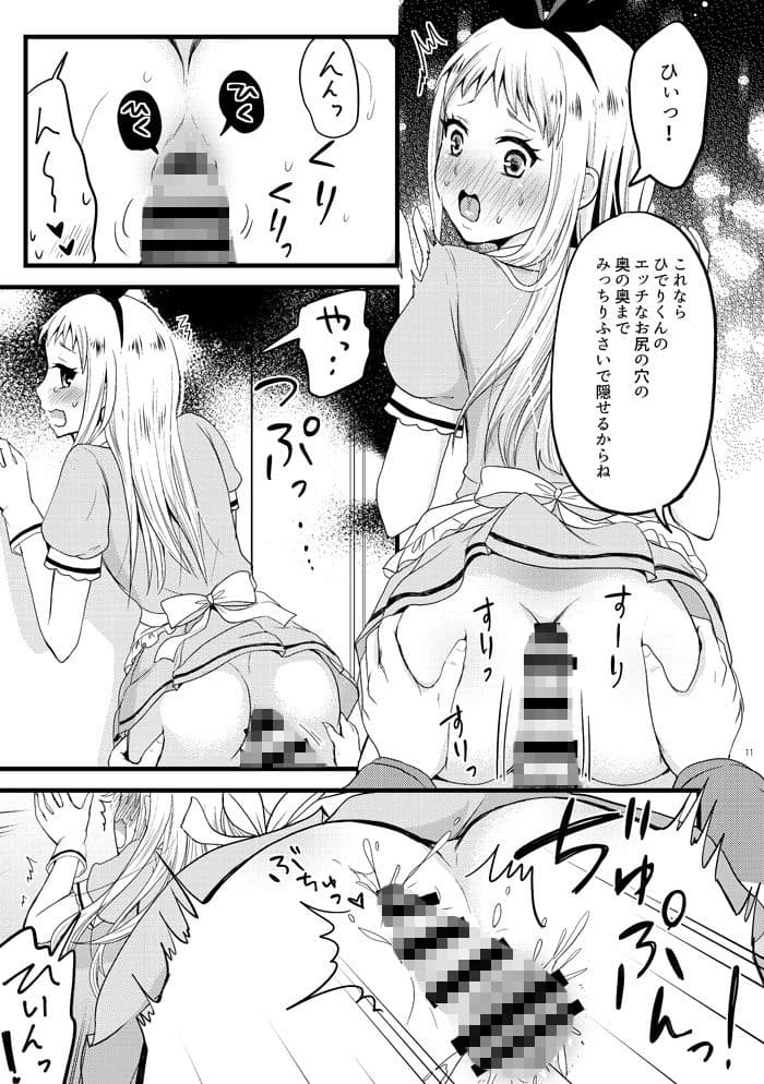 俺のモノになってよひでりくん サンプル画像 6