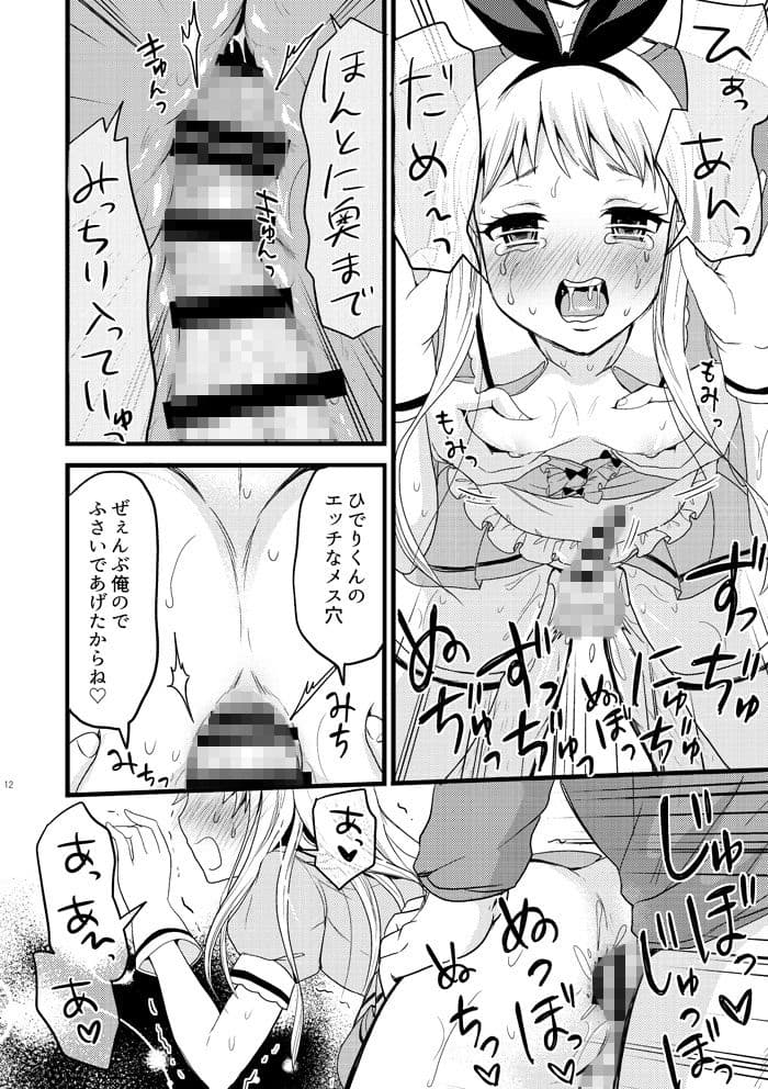 俺のモノになってよひでりくん サンプル画像 7