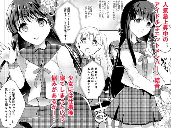 清純アイドル睡眠姦 サンプル画像 1