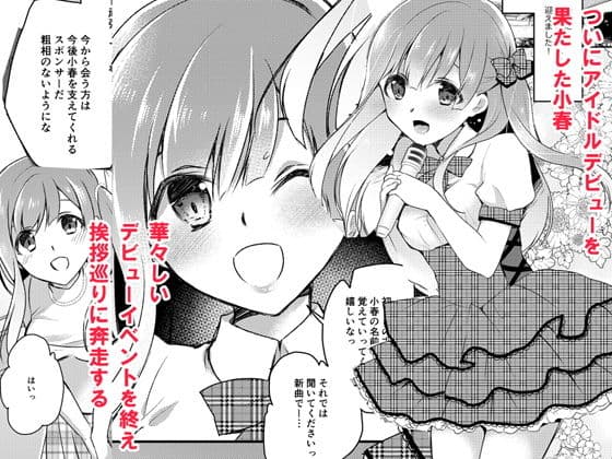 J〇アイドルのおしごと サンプル画像 1