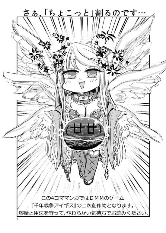 やわらかせんそうアイギス サンプル画像 1