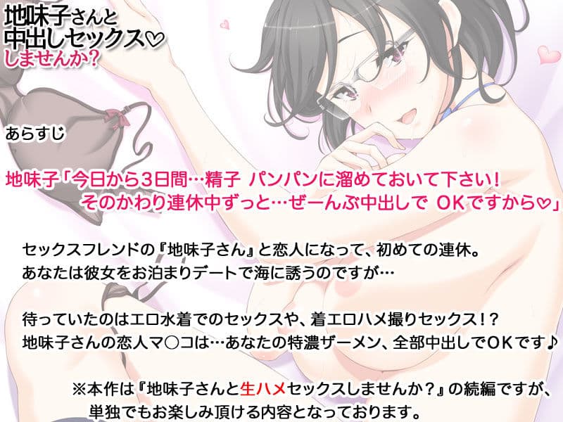 地味子さんと中出しセックスしませんか？ サンプル画像 4