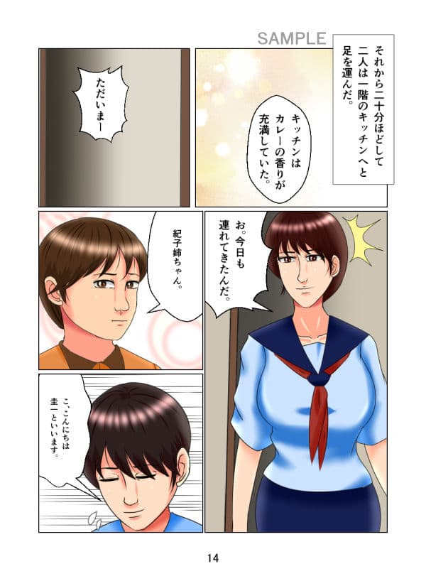 淫乱な母娘のいる家 サンプル画像 3