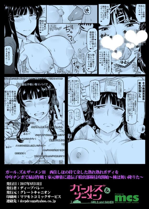 ガールズ&ザーメンIII 西住しほの持て余した熟れ熟れボディを中年チンポで掃討作戦!家元卵巣に遺伝子精虫部隊侵攻開始〜種は舞い降りた〜 サンプル画像 4