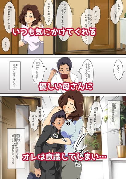 母さんにオレのチ○ポ与えたら欲求不満だったらしく超ド変態に変貌 サンプル画像 1