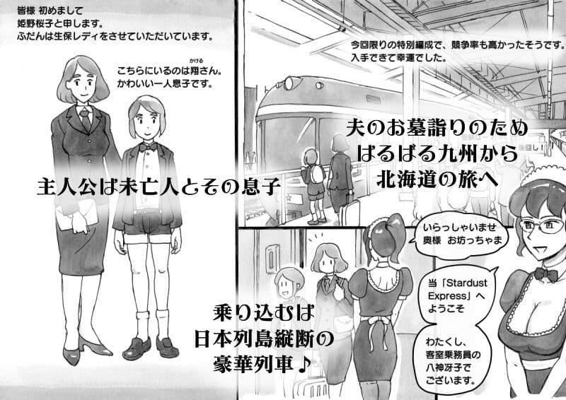 ママショタイム ドリームエクスプレス サンプル画像 1