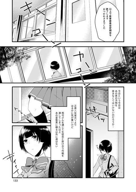 いじめられっ子の処方箋 正義の投与の行く末は【コミック版】7-1話 サンプル画像 1