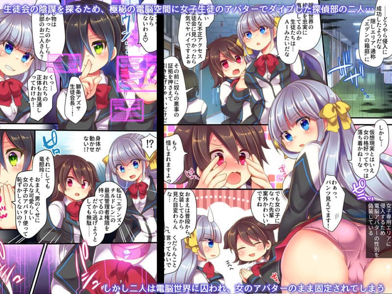 電脳世界に囚われて〜女アバターで性奉仕授業、受けてます〜 サンプル画像 1