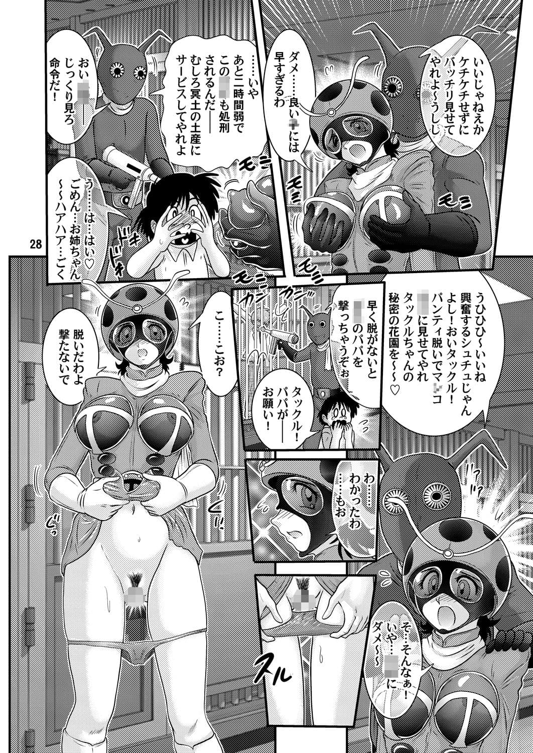 電波人間タックルちゃん サンプル画像 4