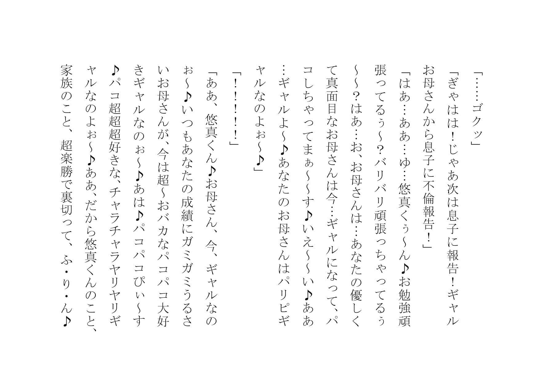 チャラ男のデカチンポの虜になったお母さん〜陥落編〜 サンプル画像 3