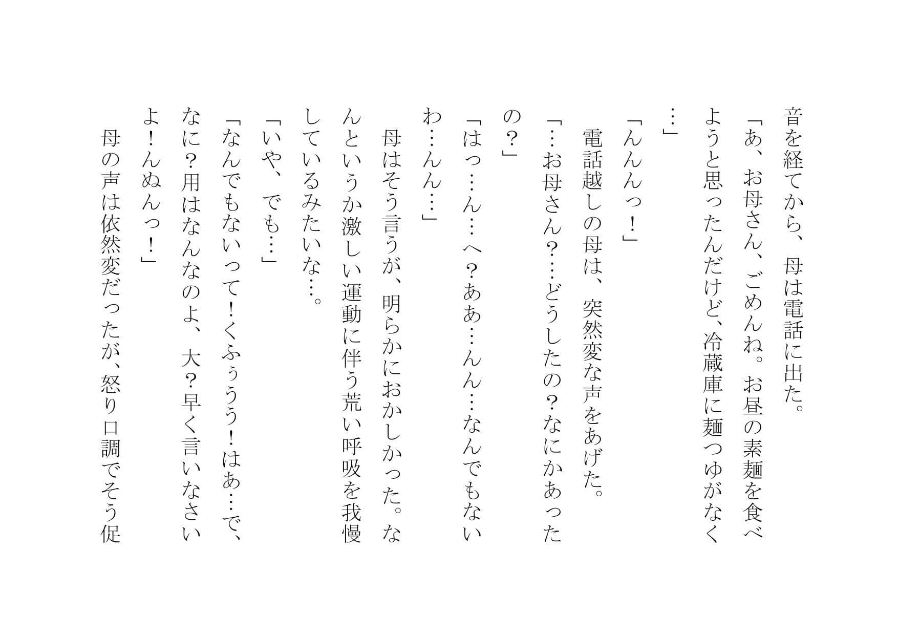 チャラ男のデカチンポの虜になったお母さん〜陥落編〜 サンプル画像 5