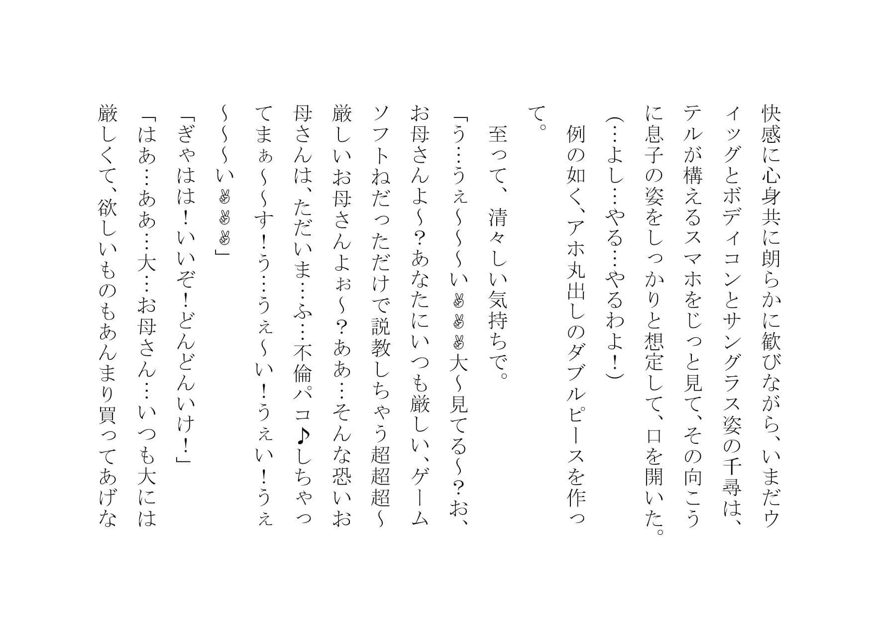 チャラ男のデカチンポの虜になったお母さん〜陥落編〜 サンプル画像 7