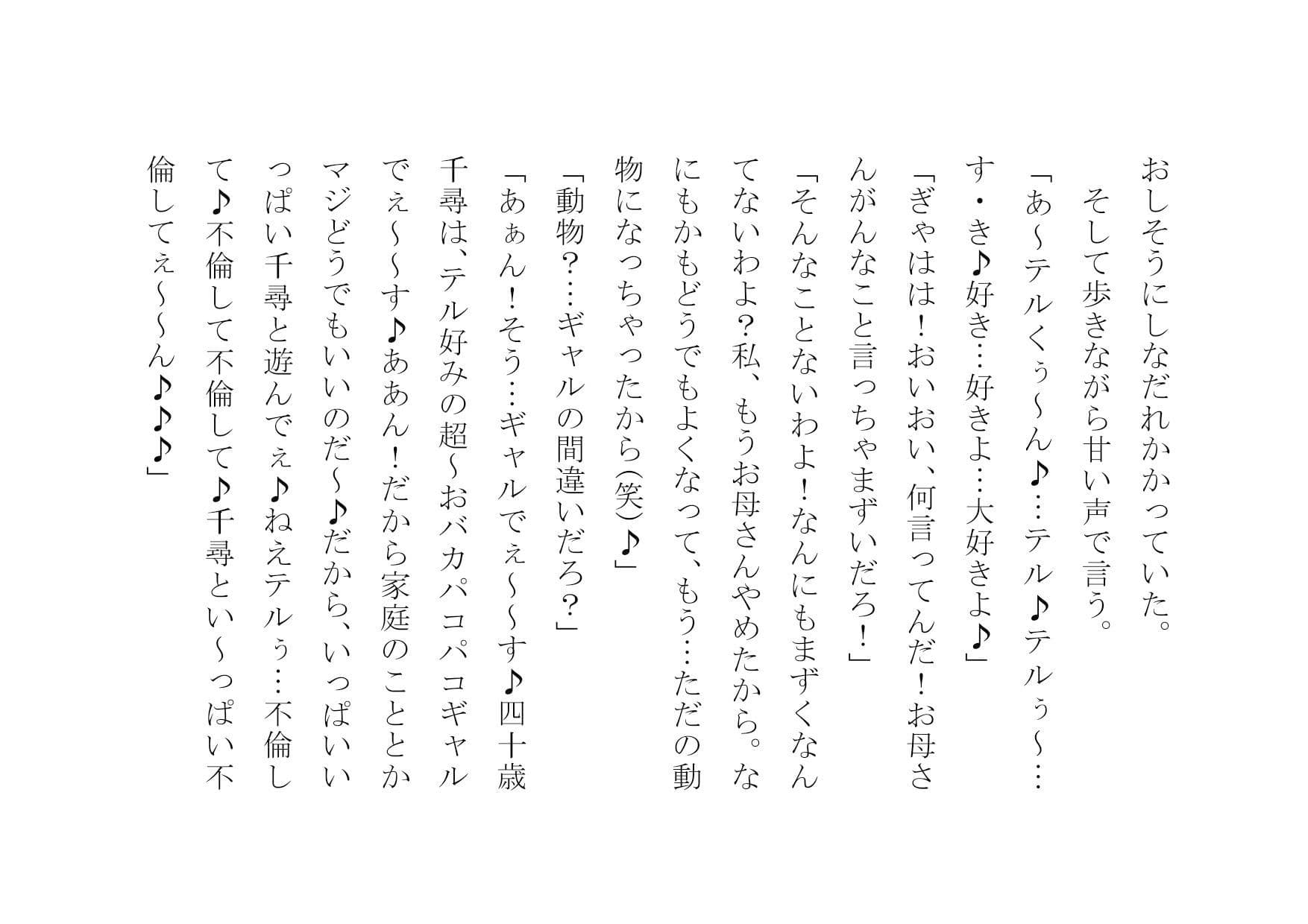 チャラ男のデカチンポの虜になったお母さん〜陥落編〜 サンプル画像 9