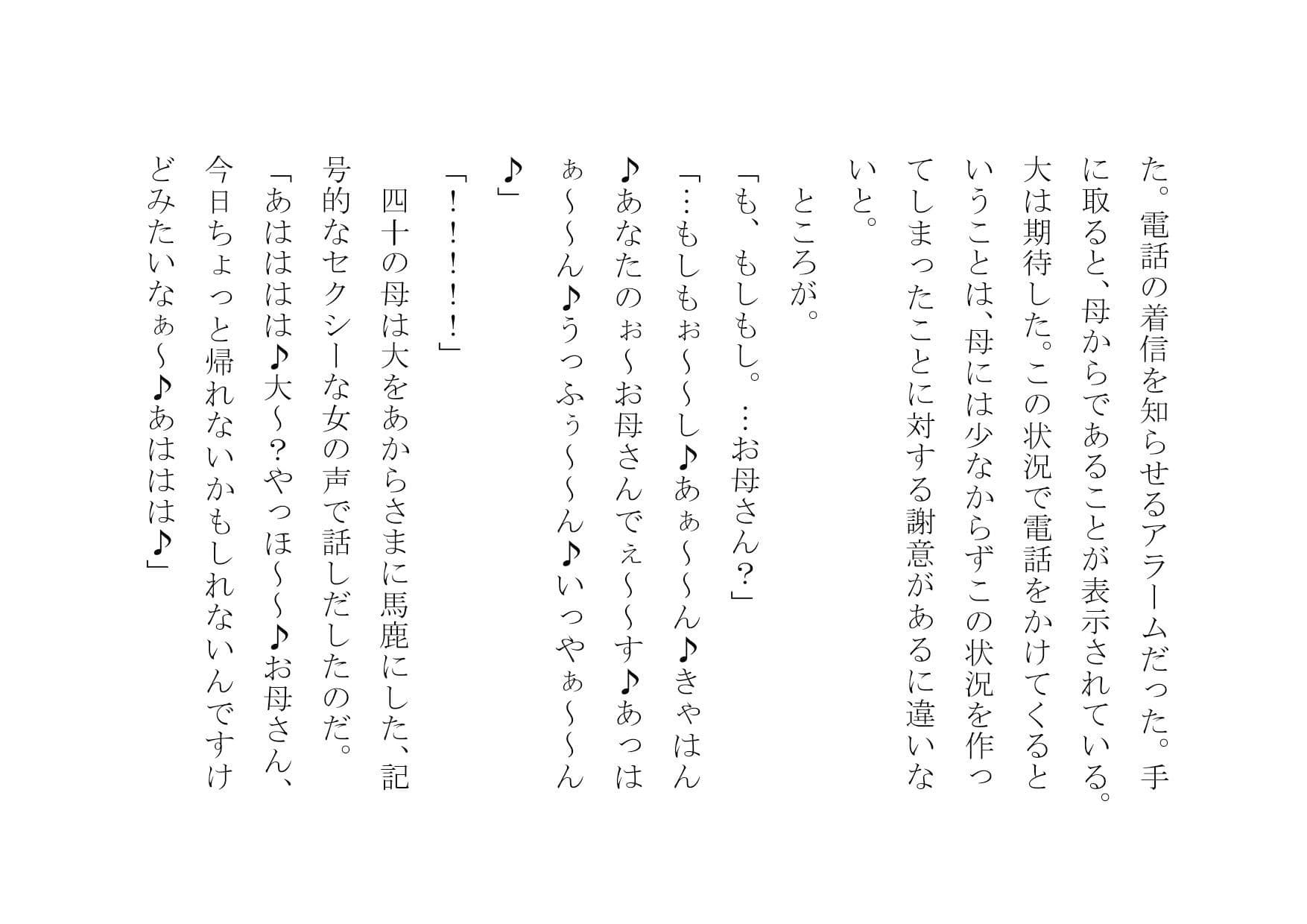 チャラ男のデカチンポの虜になったお母さん〜陥落編〜 サンプル画像 10