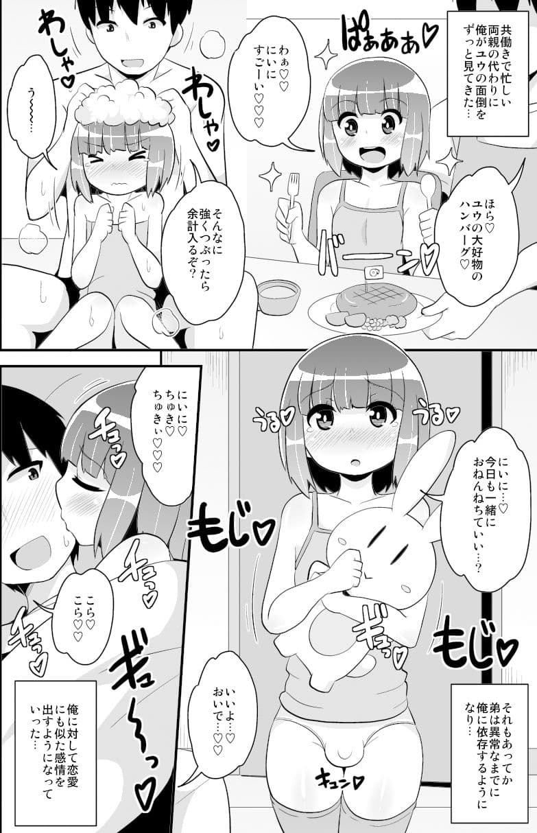 チンズリーナの描く気持ち悪い兄弟(カップル) サンプル画像 2