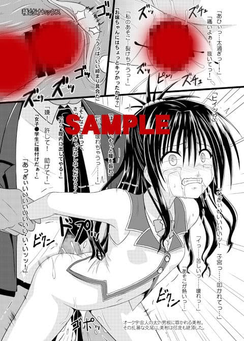 売られた奴●アイドルみかん サンプル画像 3