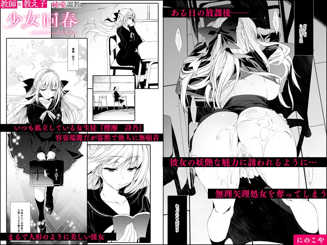 少女回春 サンプル画像 1