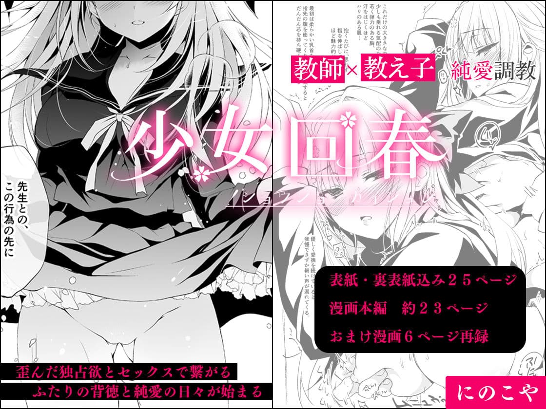少女回春 サンプル画像 4