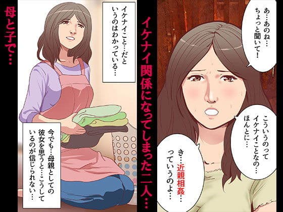 変態家族〜母・美也子と僕の関係 サンプル画像 1