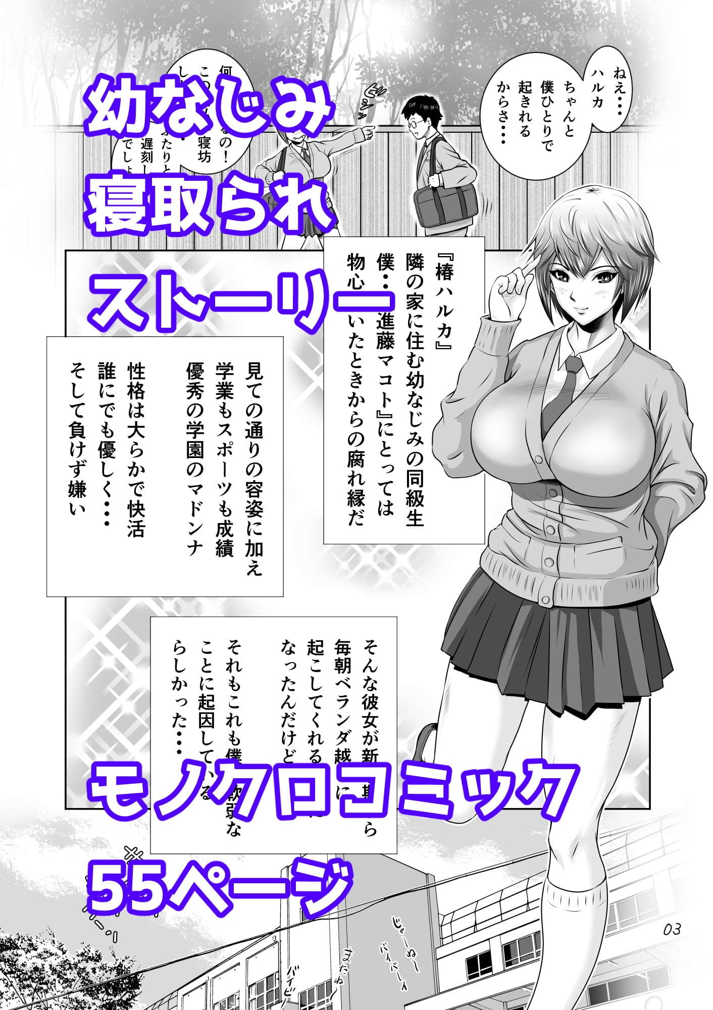 寝取られ幼なじみハルカちゃん危機一発！！ サンプル画像 1