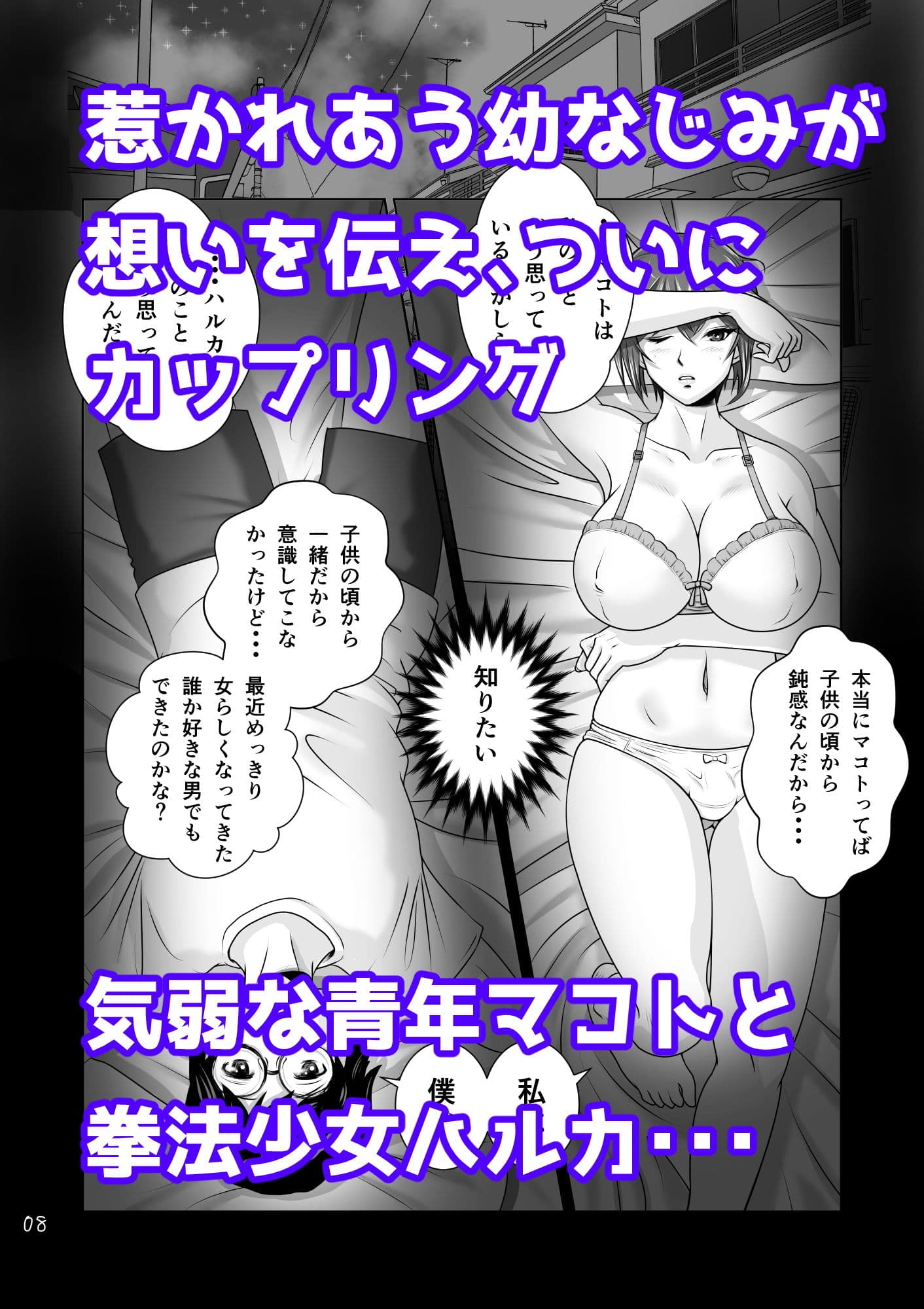 寝取られ幼なじみハルカちゃん危機一発！！ サンプル画像 2