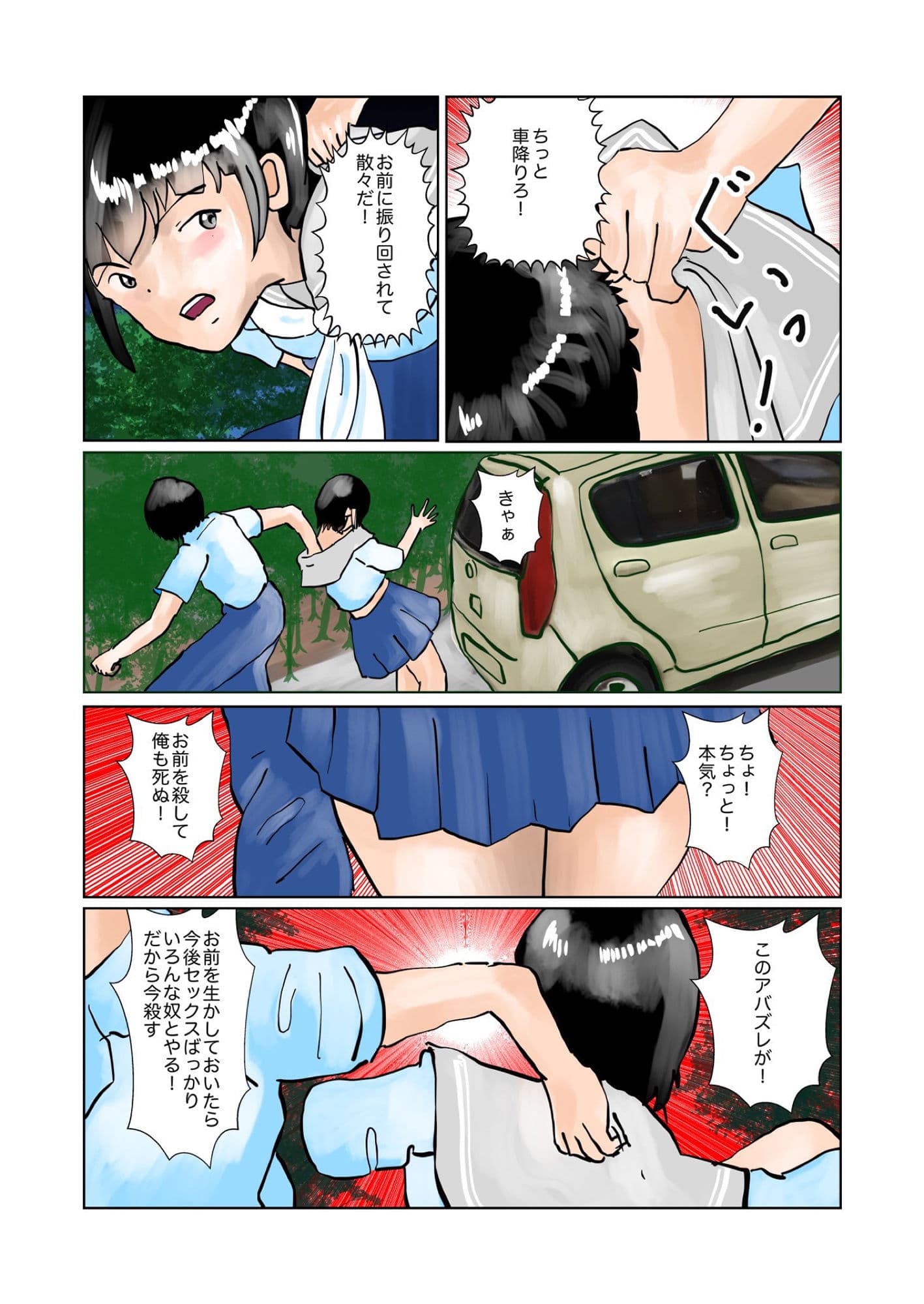 可奈ちゃんの彼氏になるために第2話 サンプル画像 2