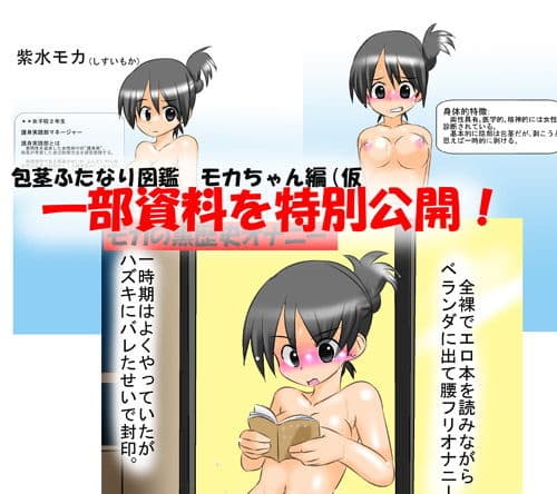 包茎モカのふたなり宴会芸 〜ふるちん羞恥のフルカラーコミック〜 サンプル画像 3