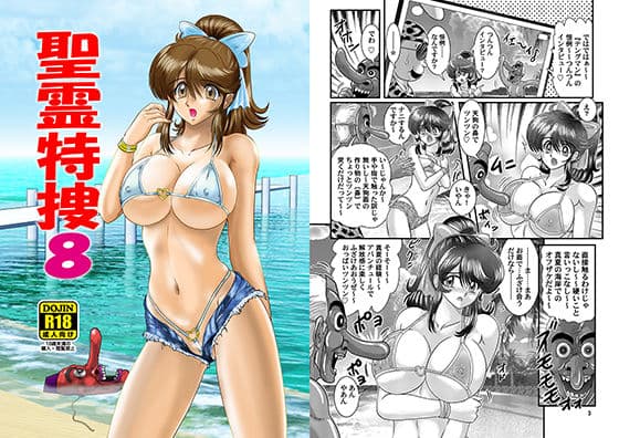 聖霊特捜8