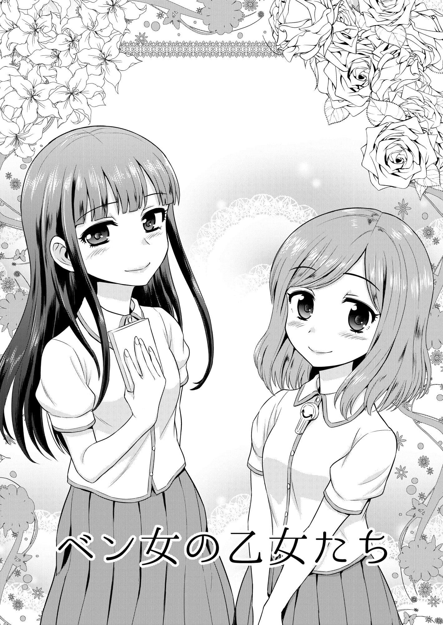 ベン女の乙女たち サンプル画像 2