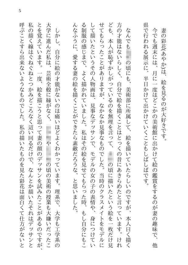 彩花の寝取られ写真教室 -愛しい妻の姿を撮影したくて写真教室に通うことにしたダメ夫が受講生全員に妻を寝取られて、妻と他人のセックスの撮影係にさせられるまで サンプル画像 1