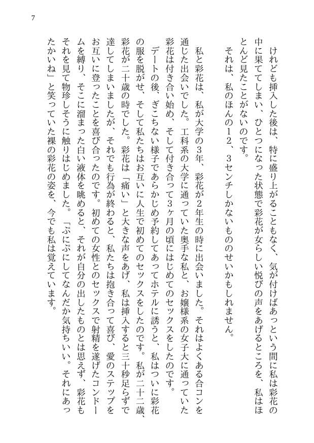 彩花の寝取られ写真教室 -愛しい妻の姿を撮影したくて写真教室に通うことにしたダメ夫が受講生全員に妻を寝取られて、妻と他人のセックスの撮影係にさせられるまで サンプル画像 3