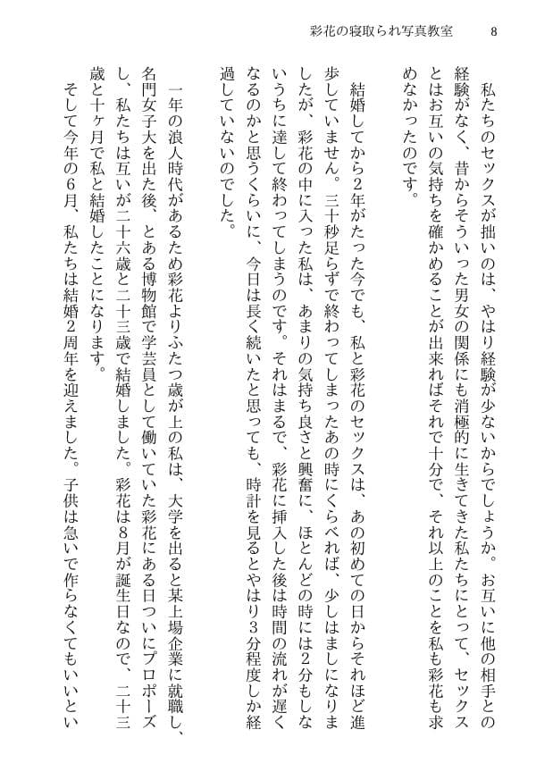 彩花の寝取られ写真教室 -愛しい妻の姿を撮影したくて写真教室に通うことにしたダメ夫が受講生全員に妻を寝取られて、妻と他人のセックスの撮影係にさせられるまで サンプル画像 4