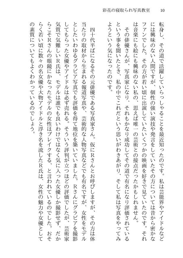 彩花の寝取られ写真教室 -愛しい妻の姿を撮影したくて写真教室に通うことにしたダメ夫が受講生全員に妻を寝取られて、妻と他人のセックスの撮影係にさせられるまで サンプル画像 6