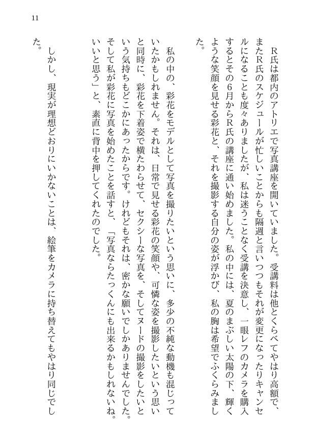 彩花の寝取られ写真教室 -愛しい妻の姿を撮影したくて写真教室に通うことにしたダメ夫が受講生全員に妻を寝取られて、妻と他人のセックスの撮影係にさせられるまで サンプル画像 7