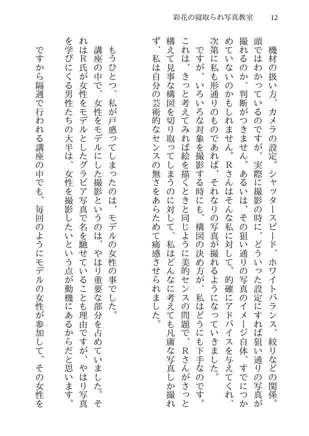 彩花の寝取られ写真教室 -愛しい妻の姿を撮影したくて写真教室に通うことにしたダメ夫が受講生全員に妻を寝取られて、妻と他人のセックスの撮影係にさせられるまで サンプル画像 8